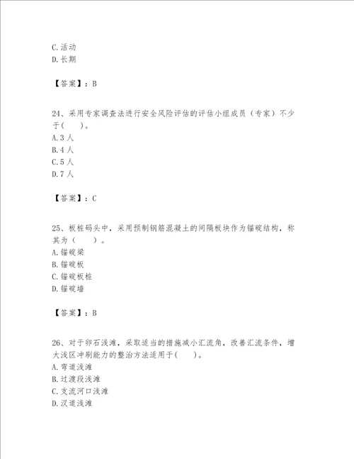 一级建造师之一建港口与航道工程实务题库附参考答案预热题