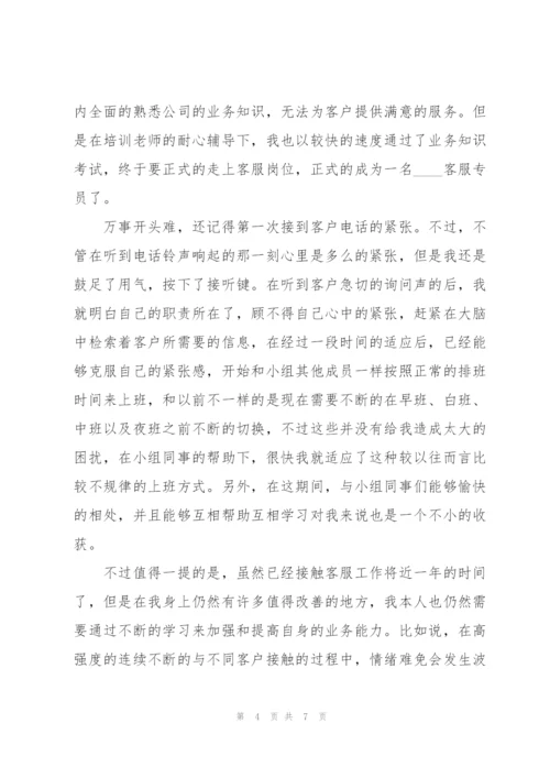 客服年终工作总结优秀范本3篇.docx