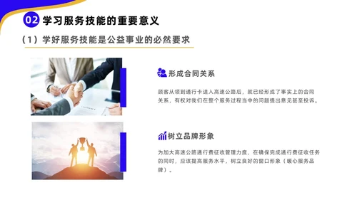 蓝色黄色商务风高速公司收费员礼仪培训企业培训PPT模板