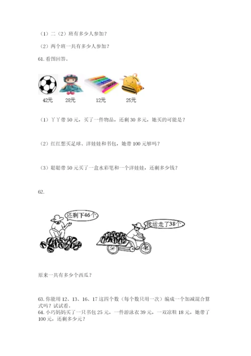 二年级上册数学解决问题100道含答案【研优卷】.docx