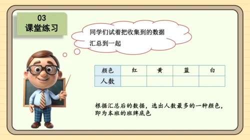 数学人教版二下第一单元《数据收集和整理》（第1课时）（课件）