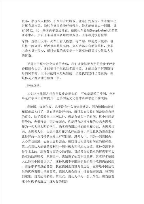 假期实习报告