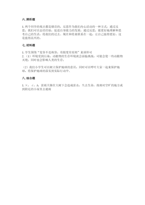 部编版六年级下册道德与法治期末测试卷及完整答案（典优）.docx