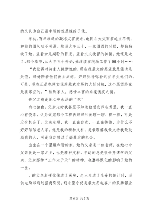 供电局继保自动化所副主任先进事迹材料.docx