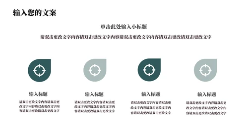 绿色中国风教育教学PPT模板
