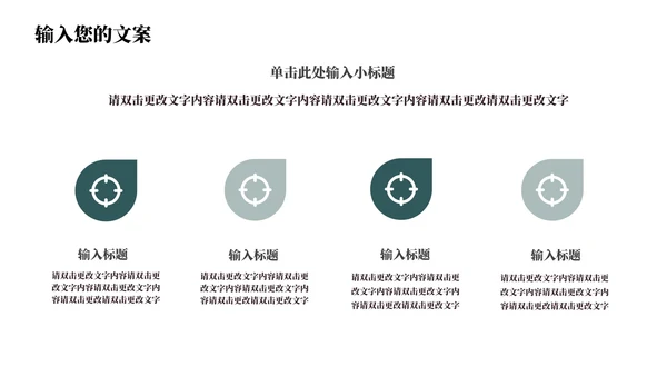 绿色中国风教育教学PPT模板
