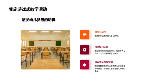 游戏中学：教育新策略