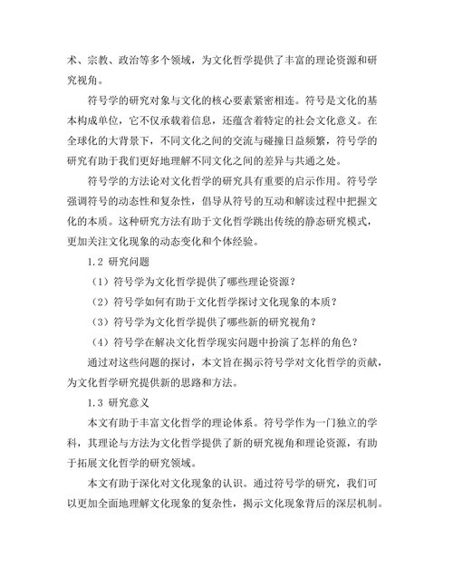 符号学对文化哲学的贡献