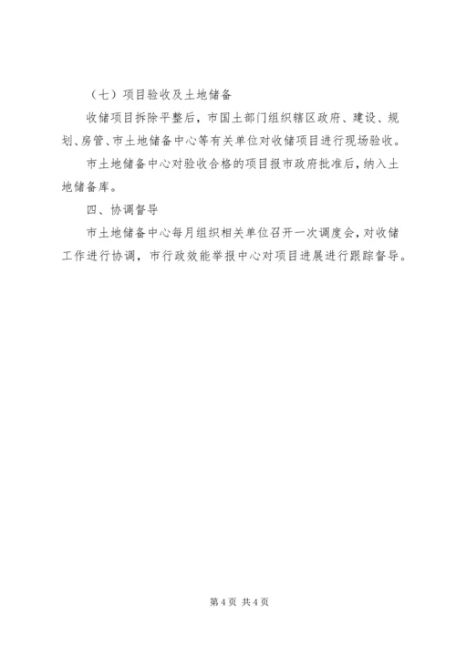 关于做好土地收储出让工作的建议 (2).docx