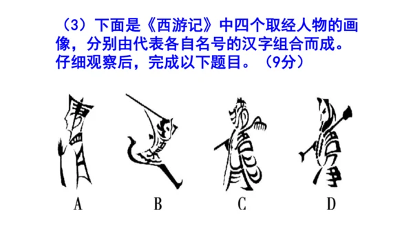 九上语文综合性学习《走进小说天地》梯度训练3 课件