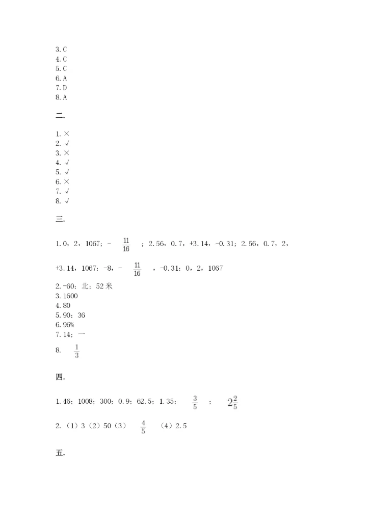最新版贵州省贵阳市小升初数学试卷及答案一套.docx