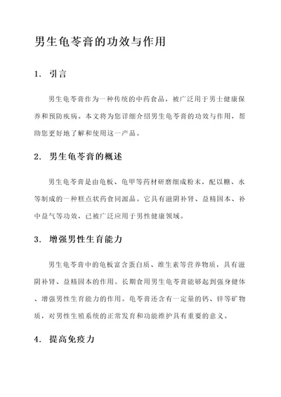 男生龟苓膏的功效与作用