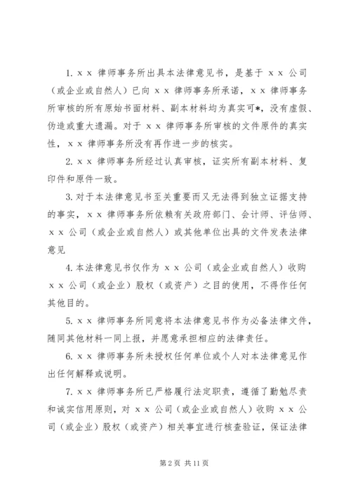 公司合同法律意见书.docx