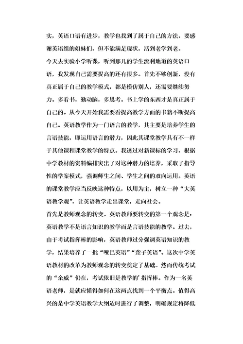 小学英语教师教育随笔范文