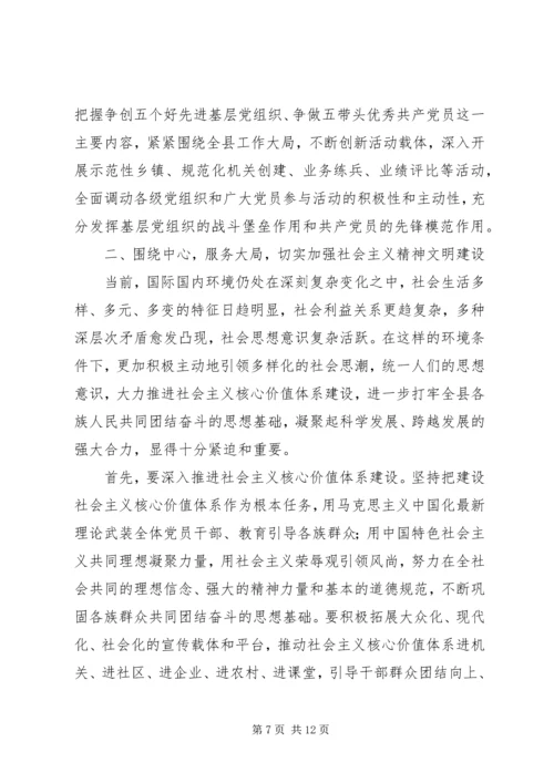 县委书记在建党90周年表彰大会上的讲话.docx