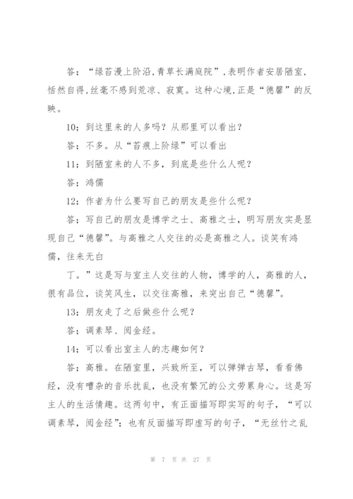 陋室铭教案(多篇).docx