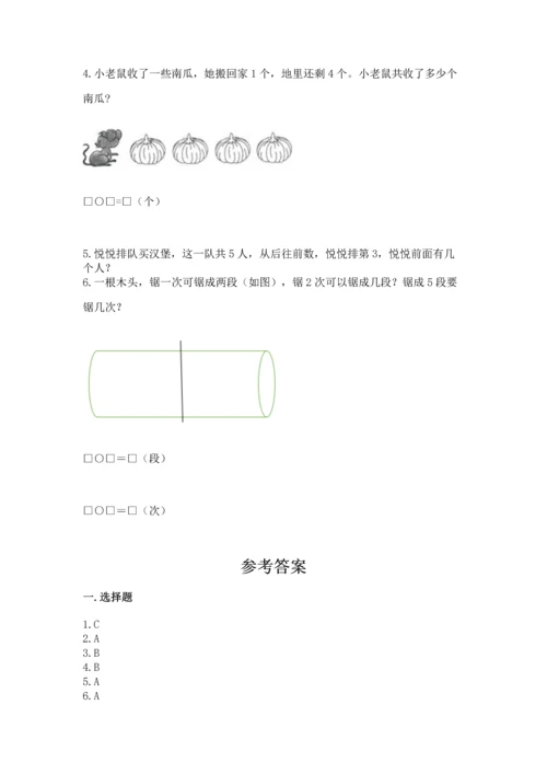 小学一年级上册数学期中测试卷加答案解析.docx