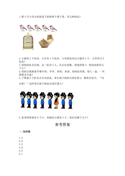 北师大版一年级上册数学期中测试卷答案下载.docx