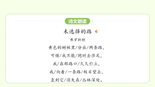 第21课 外国诗二首 课件