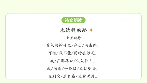 第21课 外国诗二首 课件