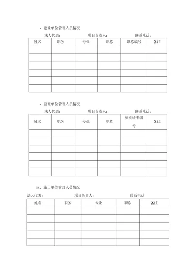 主要管理人员一览表(1)精选范文