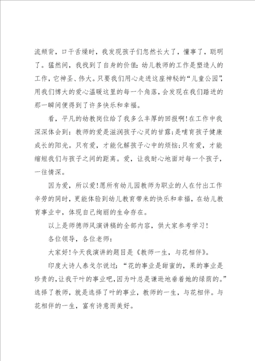 师德师风演讲稿的范文