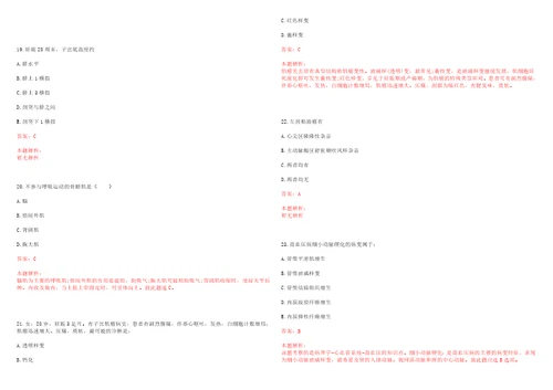 2023年四川省达州市宣汉县黄石乡九龙村“乡村振兴全科医生招聘参考题库含答案解析