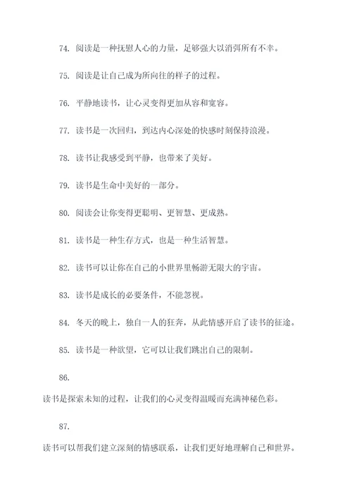 文明读书的有趣标语