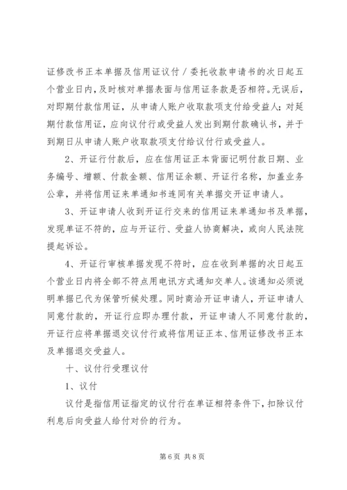 信用证押汇如何操作 (3).docx