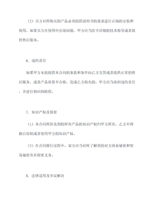 厨卫电器产品购销协议范本