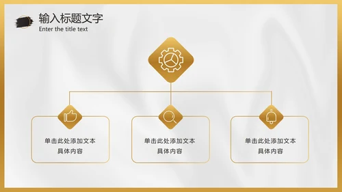 白金黑墨奢华PPT模板