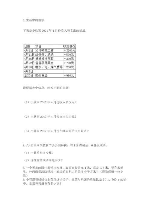 哈尔滨市香坊区六年级下册数学期末测试卷完美版.docx