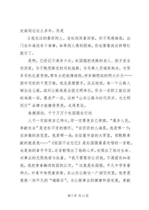 大爱无疆真情回报社会 (2).docx