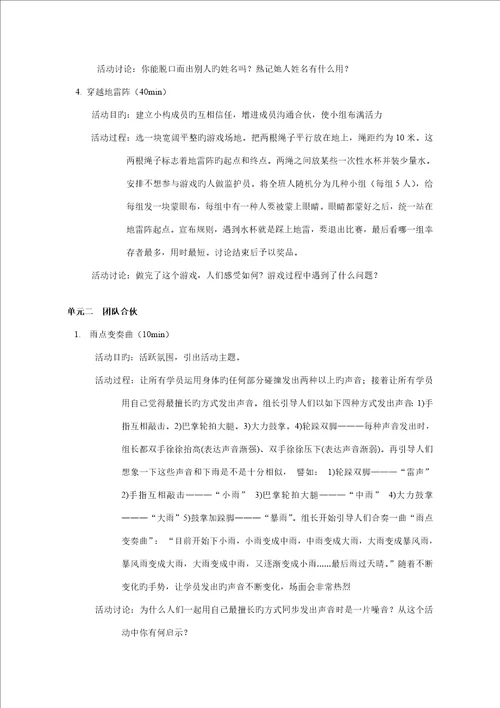 班级主题班会专题策划