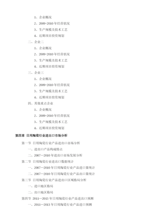 日用陶瓷项目投资调研及前景预测报告模板.docx
