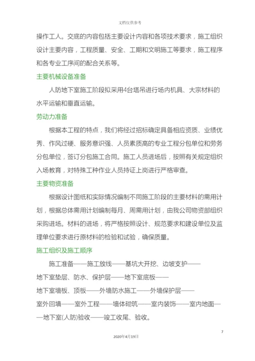 人防工程施工方案.docx