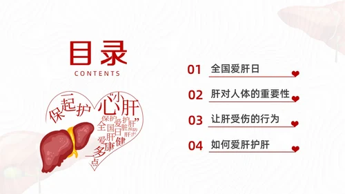 红色水彩简约插画全国爱肝日企业培训PPT课件