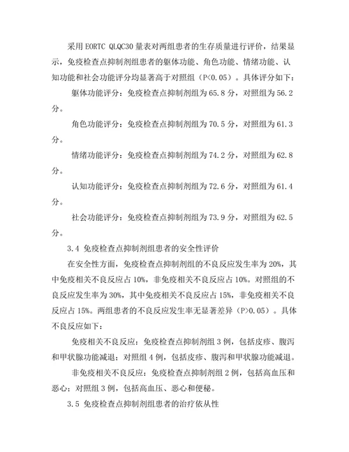 免疫检查点抑制剂在黑色素瘤治疗中的应用