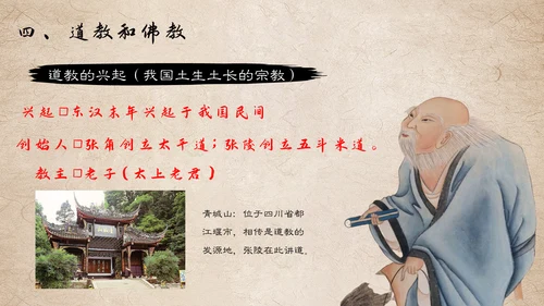 初中历史课两汉科技和文化通用PPT模板