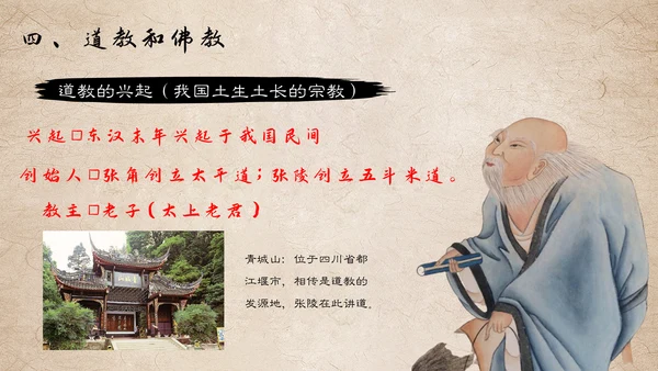 初中历史课两汉科技和文化通用PPT模板