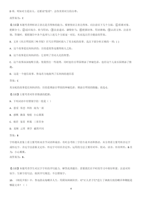 洛阳市七年级语文上册第三单元经典大题例题.docx