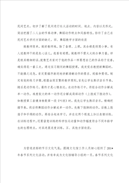 舞蹈老师的个人实习总结实习总结