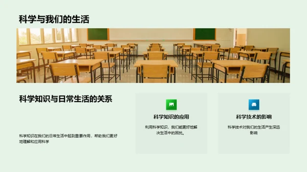 科学探索之旅