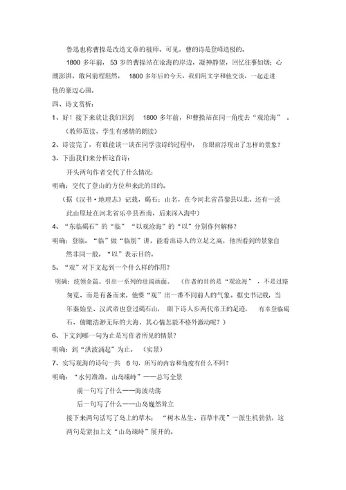 观沧海教学课件