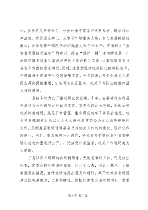 奋力开创人大新局面经验交流.docx