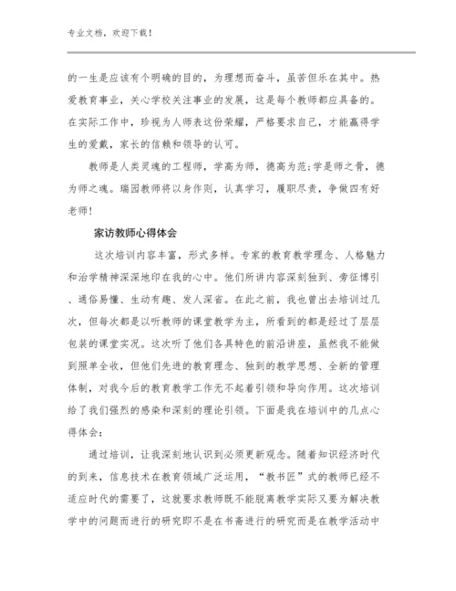 2024年家访教师心得体会优选范文21篇文档选编.docx