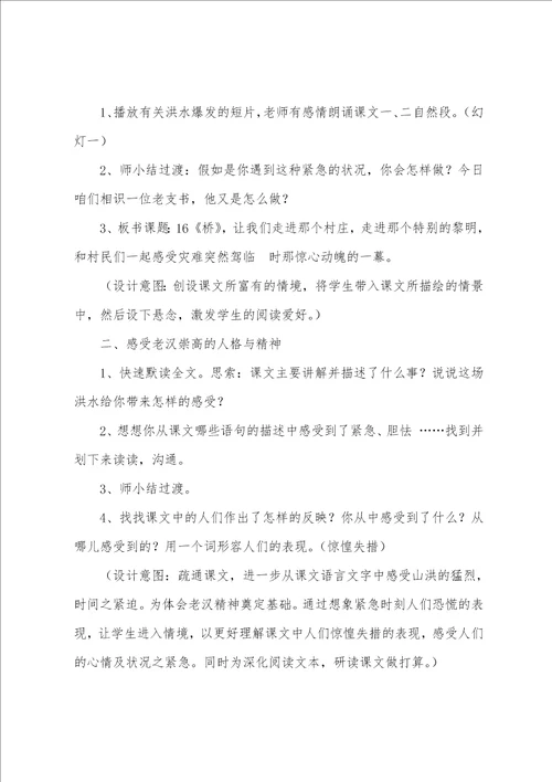 桥的教学设计