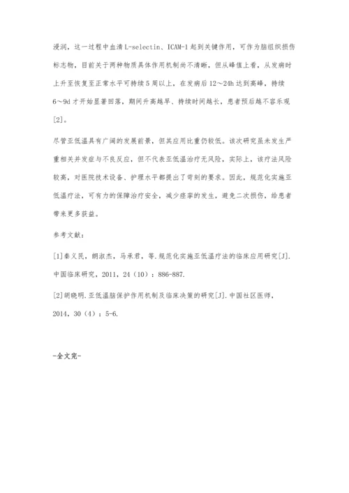 亚低温治疗脑血管病的临床疗效分析张景刚.docx