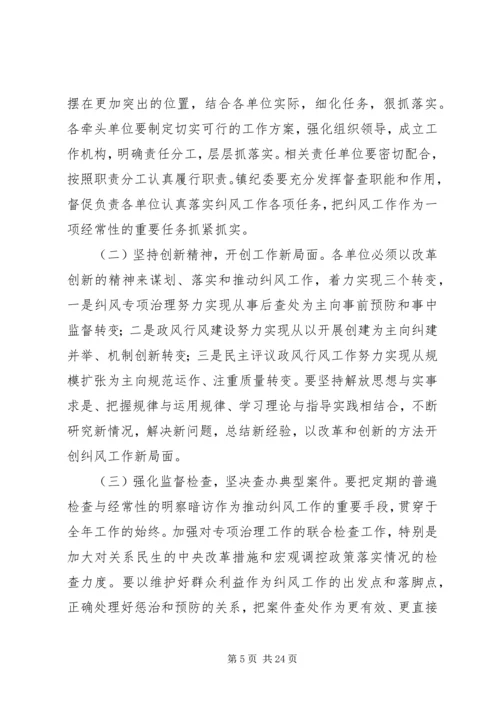 乡镇纠风工作实施方案.docx