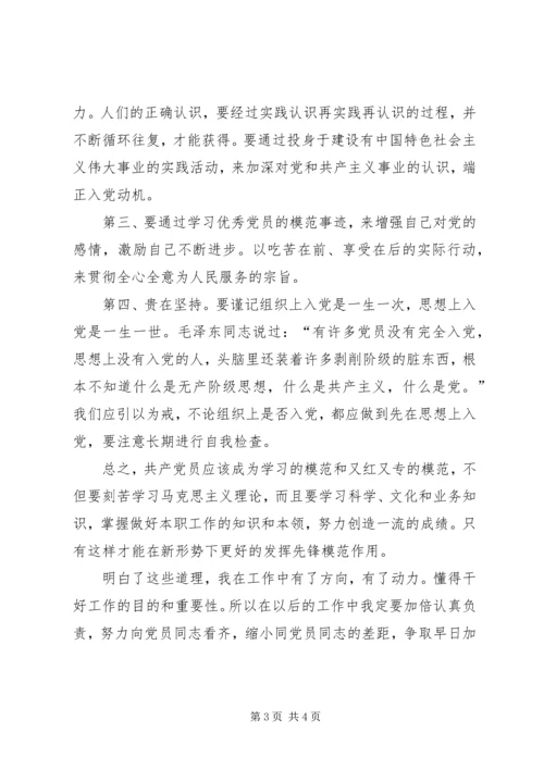 网上党课学习心得_4.docx